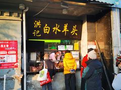 门面-洪记白水羊头(天坛店)