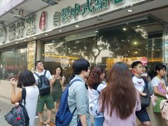 -添好运点心专门店(北角店)