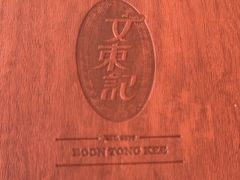 -文东记(马里士他店)