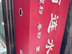 -何氏筠连水粉(明伦堂店)