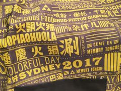 -舌尖记忆重庆火锅(悉尼店)