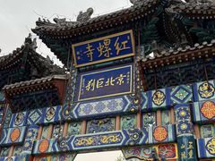 -红螺寺