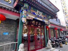 -泰丰楼(前门西大街店)
