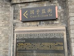 -北京国子监胡同