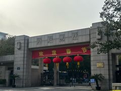 -浙江大学(玉泉校区)