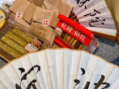 -乾隆酥院(鼓楼店)