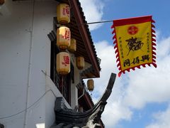 -同得兴 Since·1995 传统苏式面馆(嘉馀坊店)