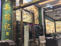 -新榕记滨江壹號