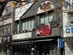 -味家烤肉烤鳗鱼牛排(西塔旗舰店)