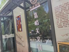 -嘉峪关方特丝路神画