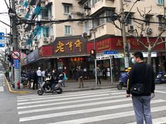 -老半斋(福州路店)
