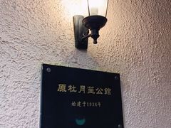 -老洋房花园饭店(绍兴路店)