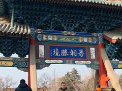 -晋祠公园