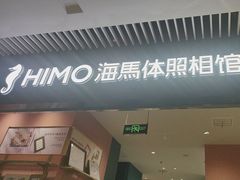-海馬体照相馆(莘庄维璟印象城店)