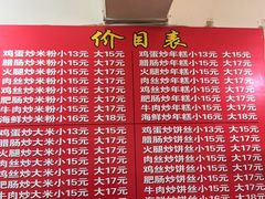 -温州炒米粉(原钟楼街二市场店)