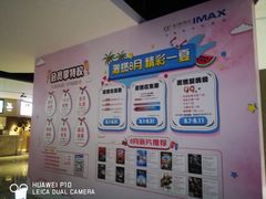 -星河寰宇IMAX影城(星河WORLD·COCO Park店)