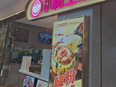 -小杨生煎(周浦万达店)