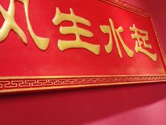 门面-裕鼎鲜·新中菜(八一广场万达店)
