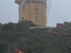 -丰都鬼城名山景区