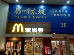 门面-麦当劳(祈年大街店)