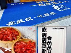 -靓靓蒸虾·头牌蒸虾(雪松路总店)