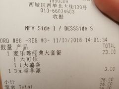 账单-麦当劳(西单明珠店)