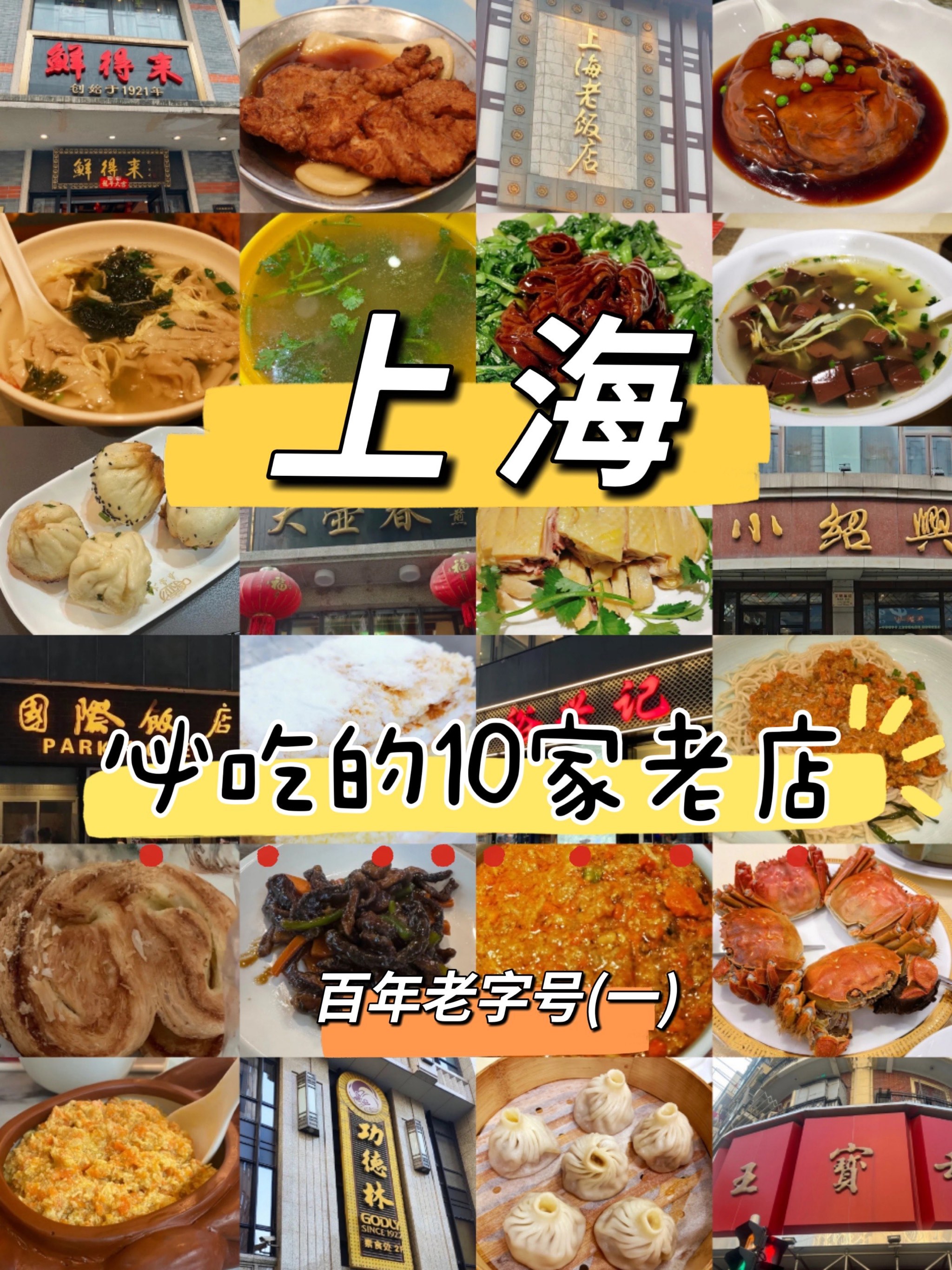 上海老饭店人均消费图片