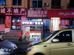 -王鹏家常菜馆