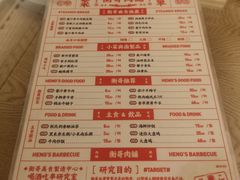 菜单-衡哥肉铺