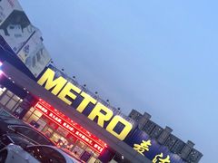 -麦德龙(郑东店)