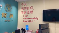 -倾润皮肤管理