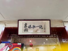 -东兴寒舍老北京炸酱面(三里河路店)