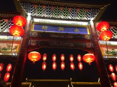-摔碗酒(永兴坊店)