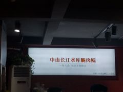-鱼醉无骨鱼·中山脆肉鲩(荔湾路店)
