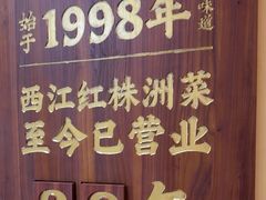 -西江红·株洲本地菜(滨江南路店)