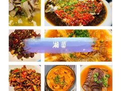 -湘轩·土菜研究院(光大店)