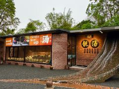 -凤阁楼果木烧鹅(鹤山陈山店)