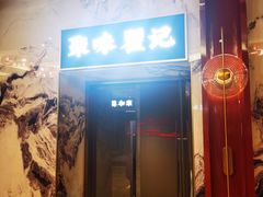 -聚味瞿记·龙虾堂(咸嘉湖店)