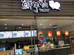 门面-鲜芋仙(南开大悦城店)