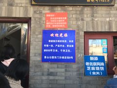 门面-增盛魁小吃店