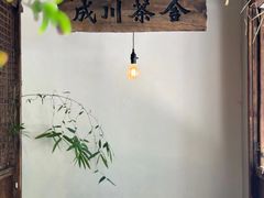 -成川茶店·潮汕工夫浓茶(万象店)