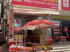 -于春正宗椰奶清补凉炒冰