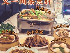 -又一间茶点轩(宝业路店)