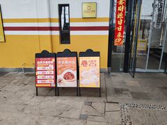 -食膳公园包子铺(烈士公园店)