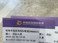 -幸福蓝海国际影城(扬名IMAX店)