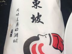 -新东坡酒楼(报社街店)
