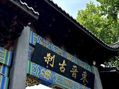 -灵顺寺
