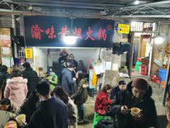 -渝味黄姐火锅(黄泥村店)