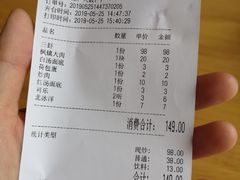 账单-裕兴记(东门町店)