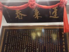 -蓬莱春(毓璜顶店)
